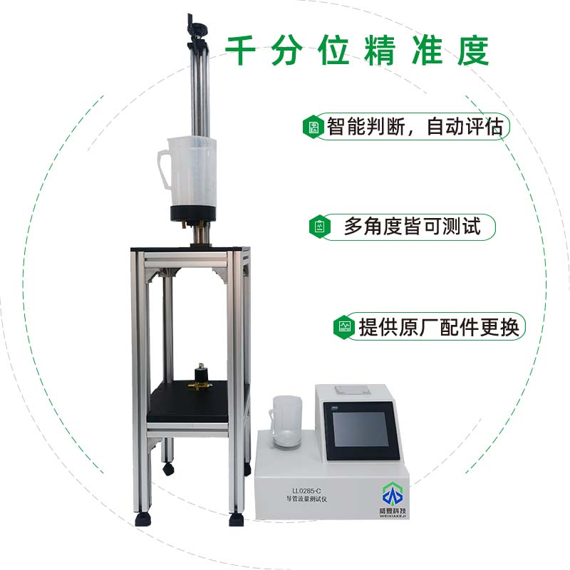 一般檢驗(yàn)醫(yī)療器械流量的試驗(yàn)裝置有哪些流量測(cè)試儀？
