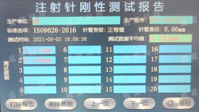 醫(yī)用注射針管(針)剛性測試儀