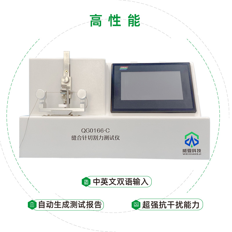 縫合針測(cè)試儀（切割力）
