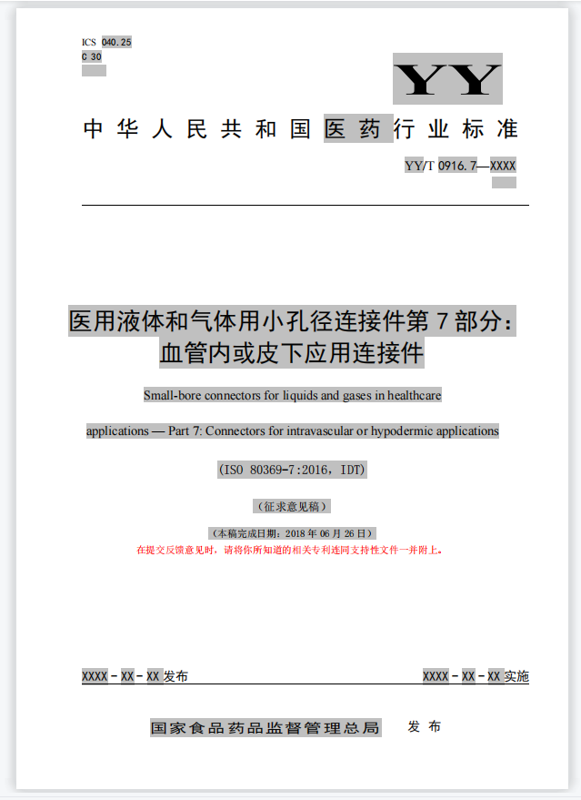 魯爾接頭測試儀GB/T1962標(biāo)準(zhǔn)和具體性能試驗(yàn)是什么？