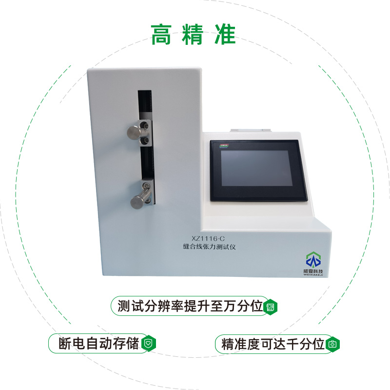 醫(yī)用縫合線張力測(cè)試儀