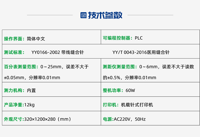 TR0043-T 醫(yī)用縫合針彈性、韌性測試儀