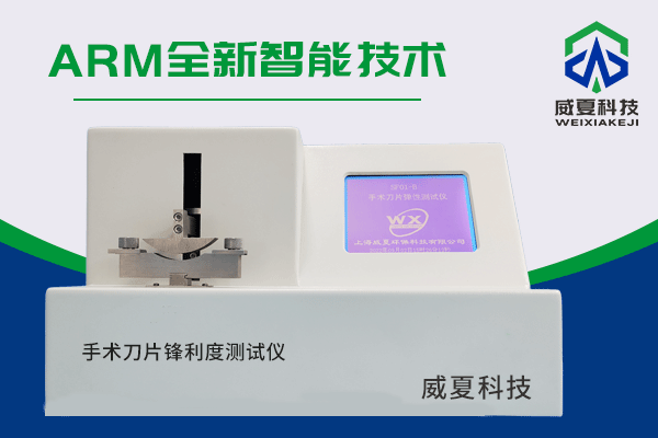 手術(shù)刀片彈性測(cè)試儀