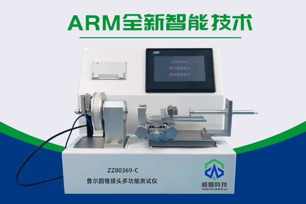 魯爾接頭測(cè)試儀供應(yīng)商