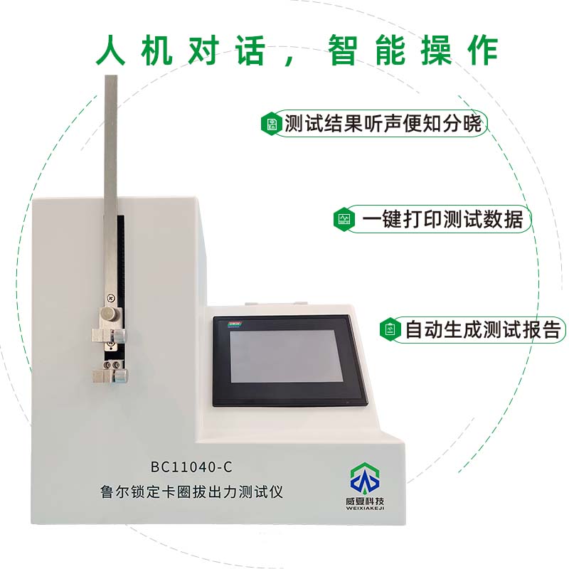 魯爾鎖定卡圈拔出力測試儀