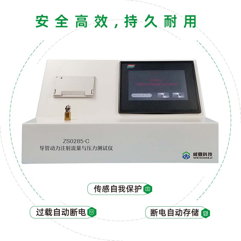 導(dǎo)管動力注射中流量及壓力測試儀檢測原理是什么？