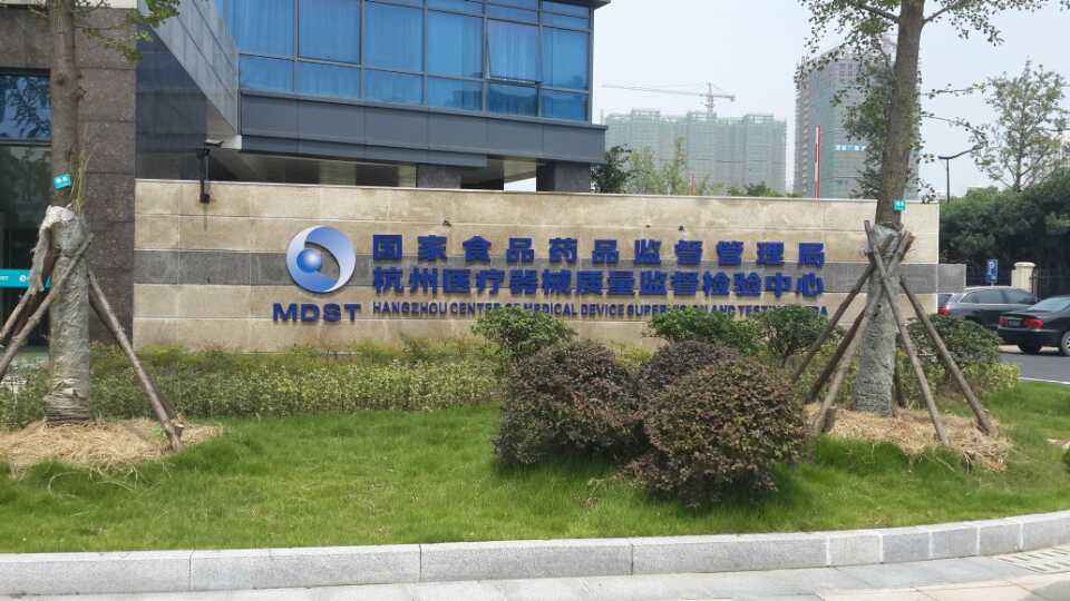 醫(yī)療器械第三方檢測機構(gòu)