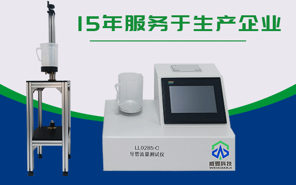 導(dǎo)管流量測試儀