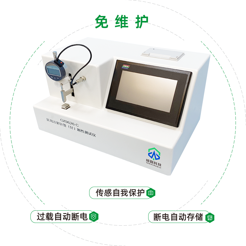 浙江伽奈維醫(yī)療科技有限公司-醫(yī)用注射針針管剛性測試儀合作