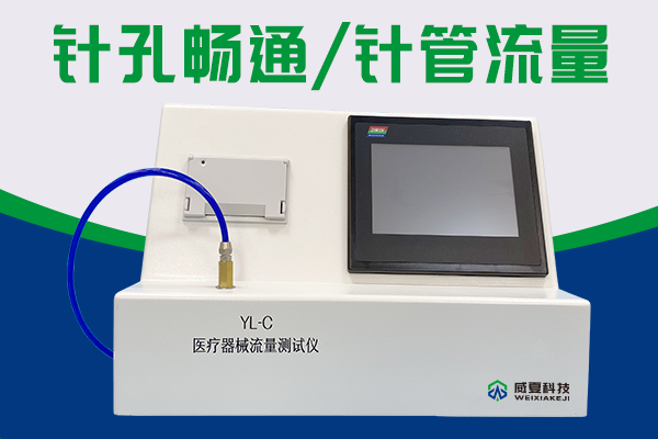 注射針?biāo)畨合铝髁康拇笮∈褂米⑸溽樛〞承詼y試儀檢驗