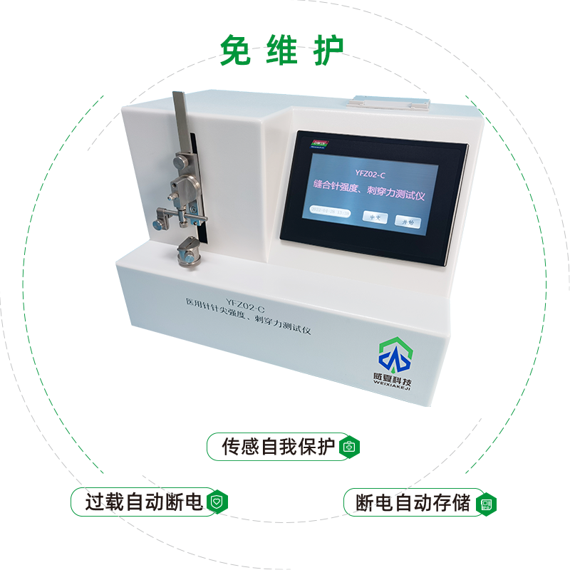 縫合針檢測設(shè)備(YY/T 0043-2016)