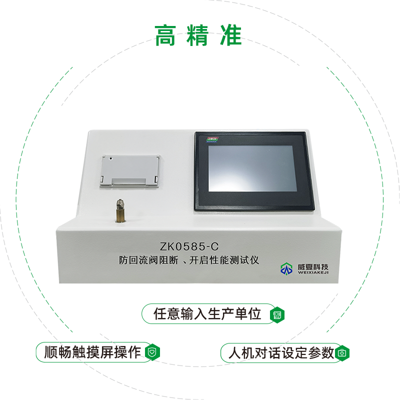 防回流閥測試儀