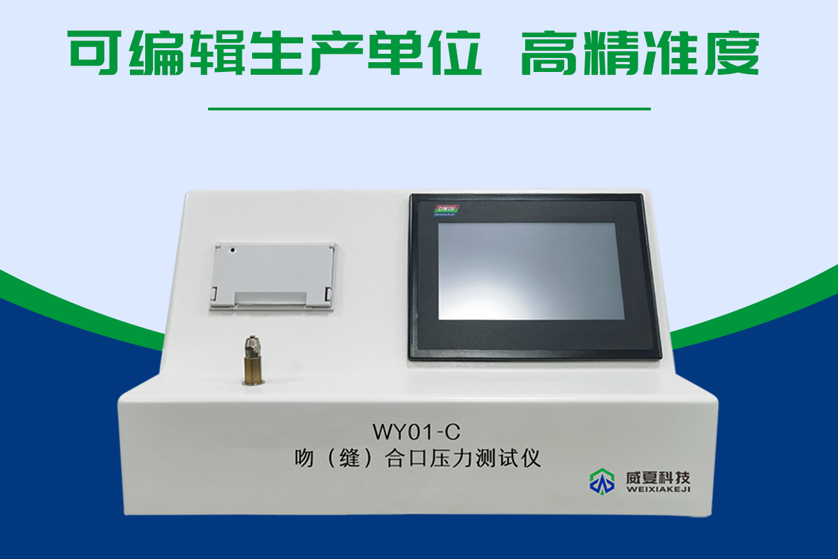 吻(縫)合口壓測試儀