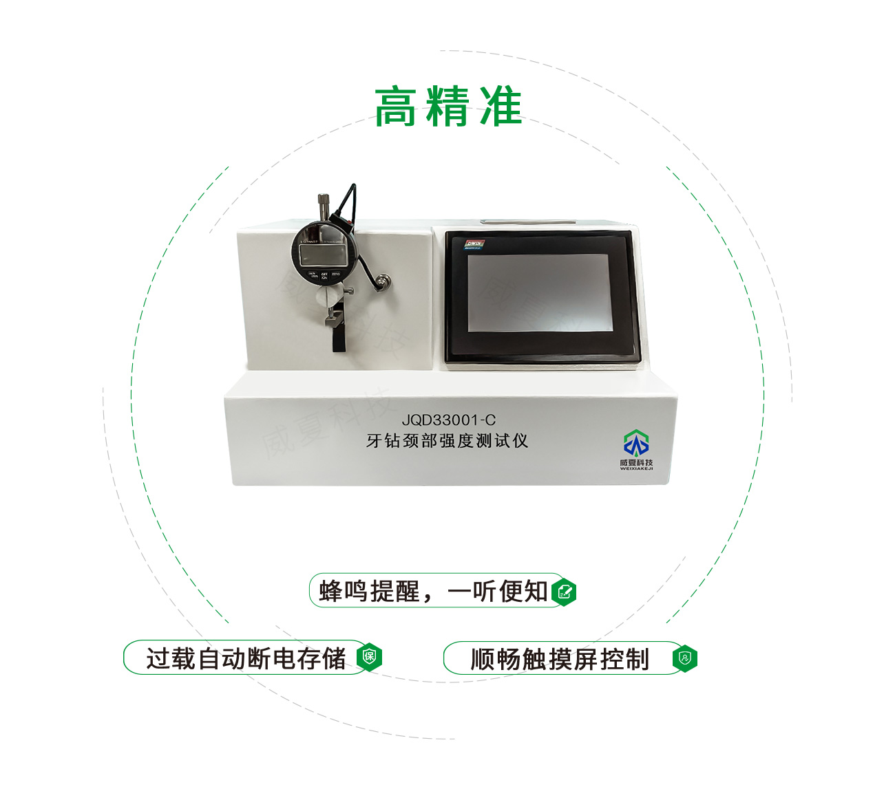 牙鉆頸部強度測試儀