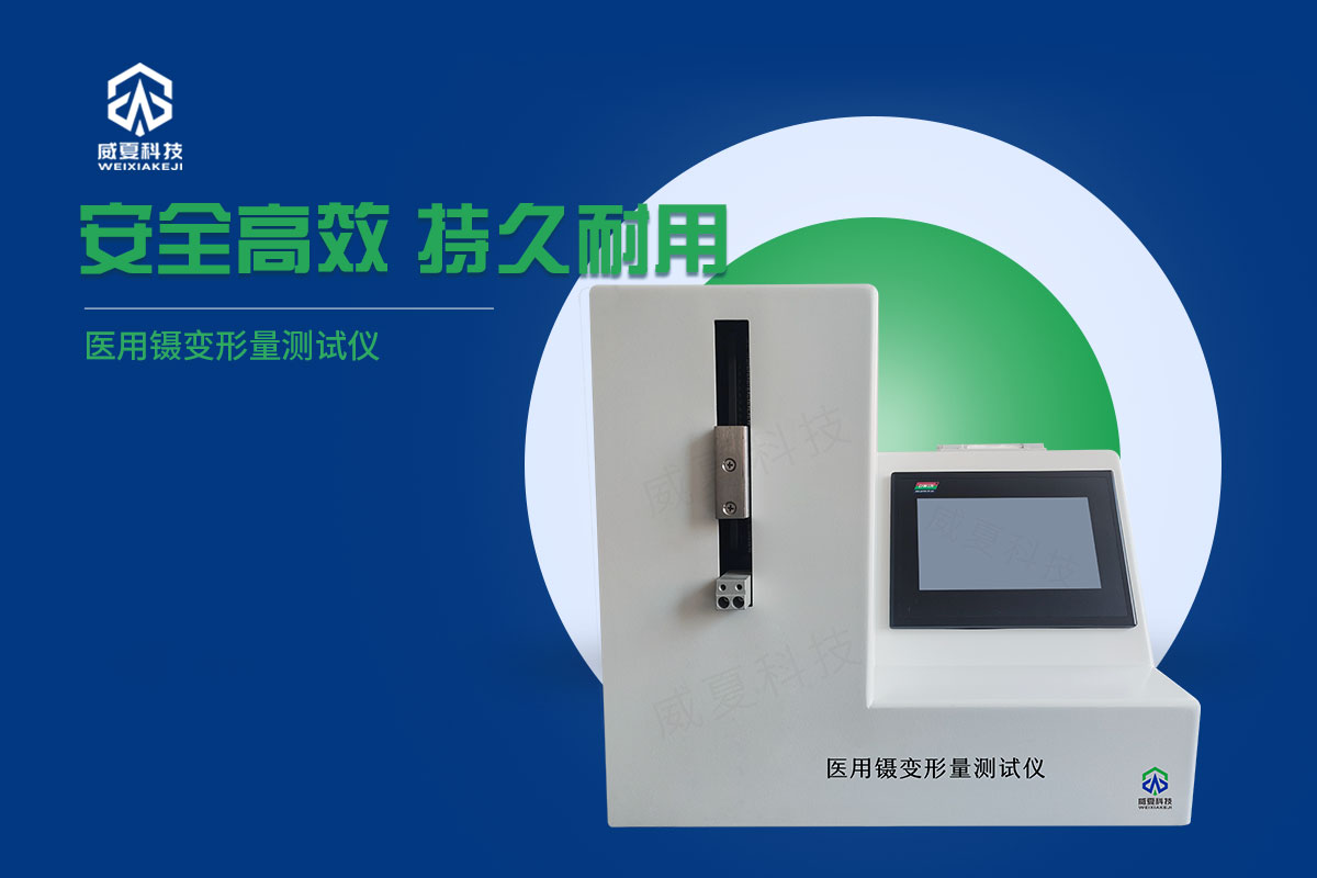醫(yī)用鑷變形量測試儀