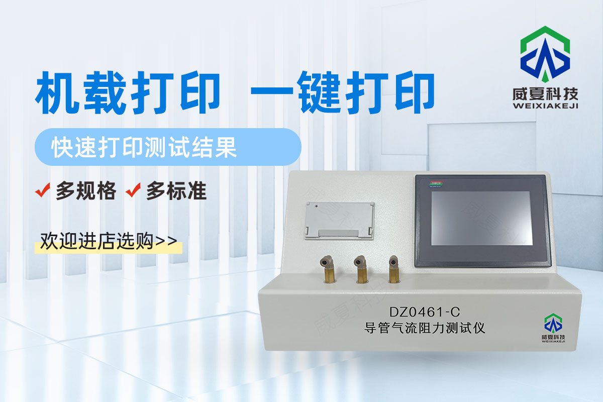 導(dǎo)管連續(xù)三點彎曲測試儀