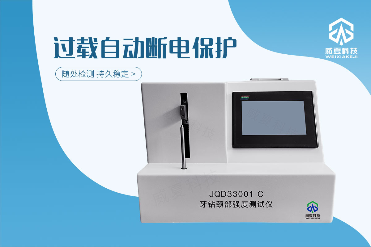 牙鉆扭矩性能測(cè)試儀