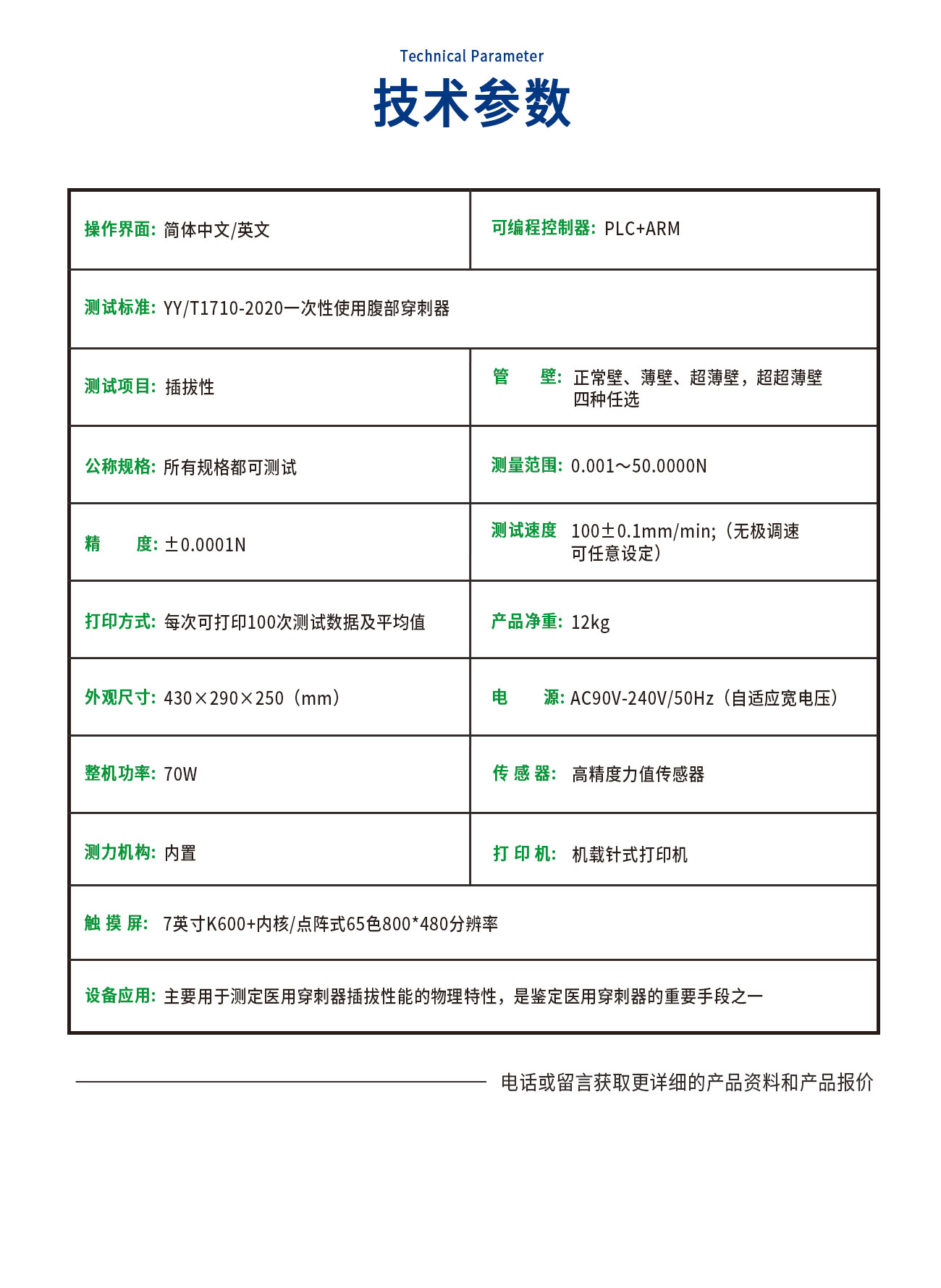 醫(yī)用穿刺器插拔性能測試儀
