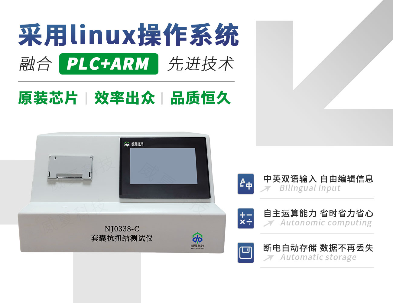 NJ0338-C套囊抗扭結測試儀