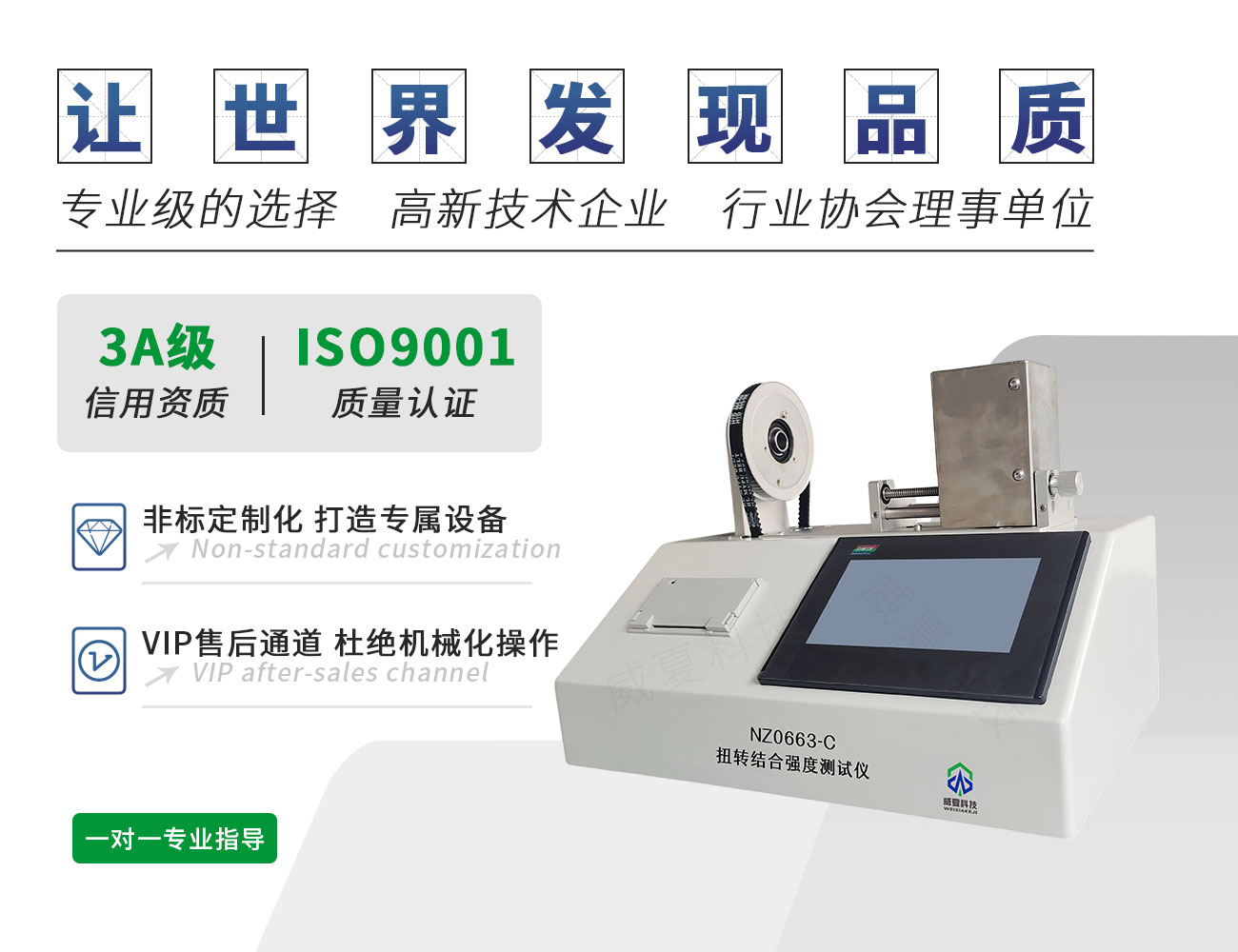 NZ0663-C扭轉(zhuǎn)結(jié)合強度測試儀