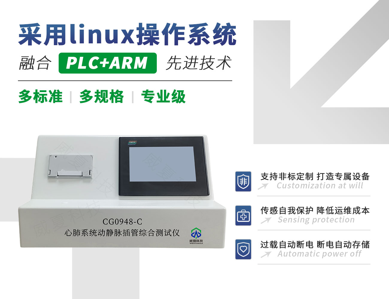 CG0948-C心肺系統(tǒng)動靜脈插管綜合測試儀