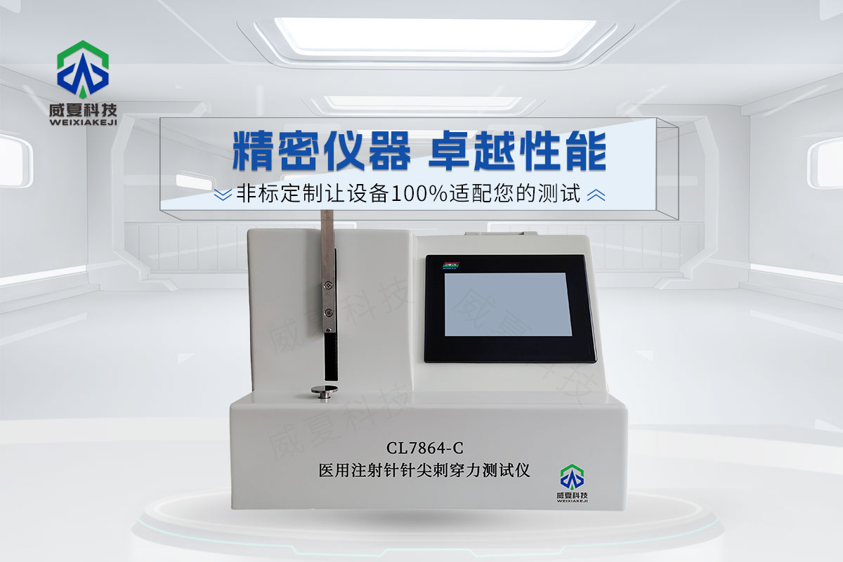 CL7864-C注射針針尖穿刺力測試儀